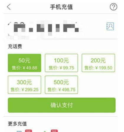 在云闪付红包APP中进行充值的方法介绍截图