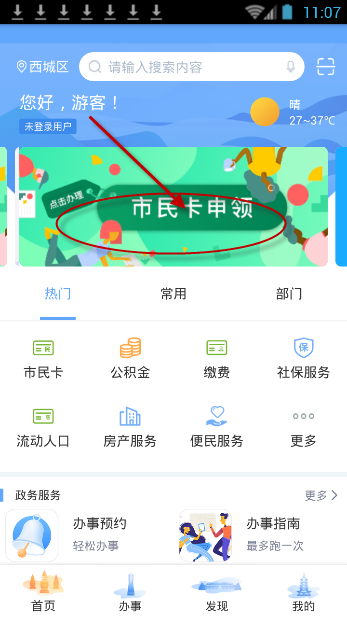 杭州市民卡app申领的图文教程截图