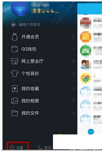 在QQ中设置摇动截屏的方法介绍