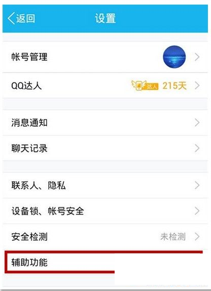 在QQ中设置摇动截屏的方法介绍截图