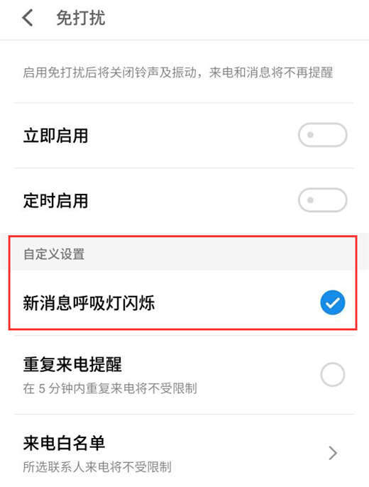 在魅蓝6t关闭呼吸灯的方法讲解截图