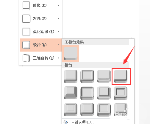 在PPT中设计立体的箭头图形的技巧分享截图