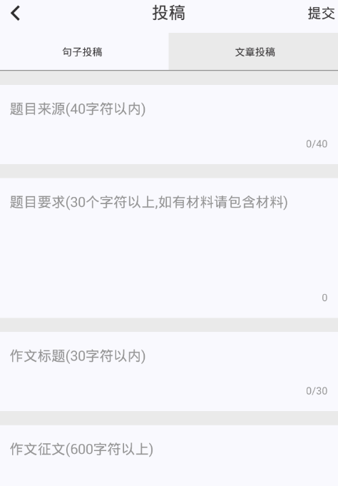 在作文纸条中进行投稿的步骤讲解截图