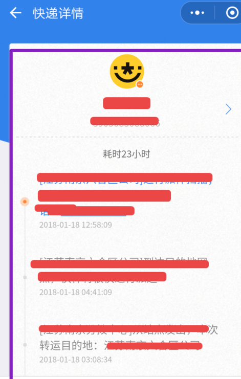 微信中查询快递进程的详细操作方法截图