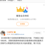 分享新浪微博中将经常访问人删掉的操作流程。