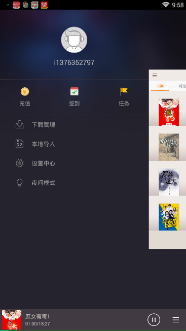 掌阅听书的具体使用操作方法截图