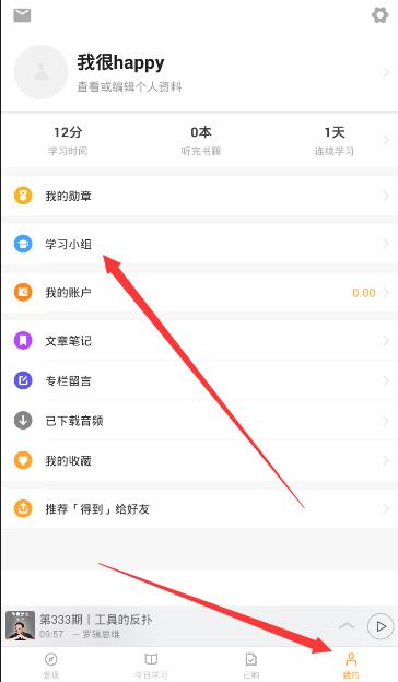 我来分享得到app中进行打卡的具体步骤。