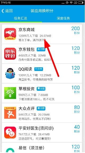 趣赚APP中做任务的详细教程截图