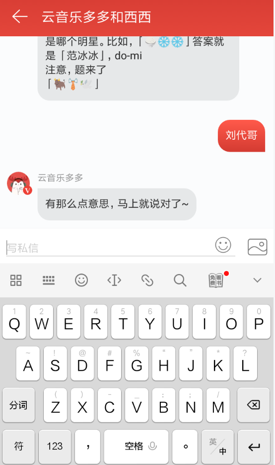 网易云多多西西猜明星游戏的简单教程截图