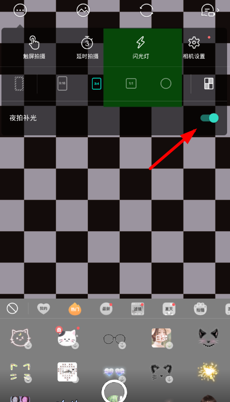 在faceu激萌中开启夜间补光的详细步骤