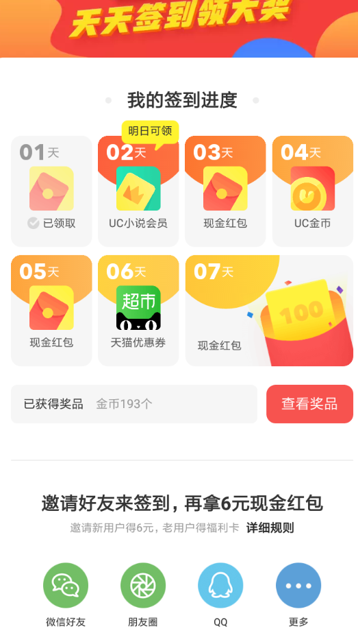 UC浏览器提现夏日签到红包教程截图