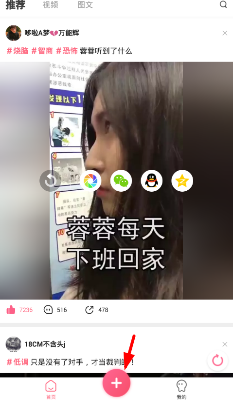 我来分享在皮皮虾app中进行投稿的方法介绍。