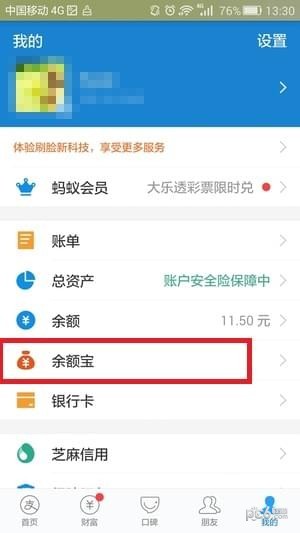 在支付宝中取消余额宝自动转入的方法介绍截图