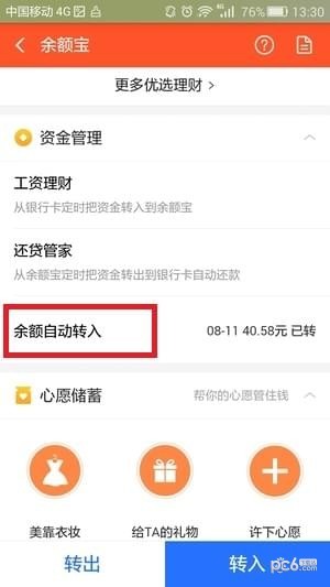 在支付宝中取消余额宝自动转入的方法介绍截图