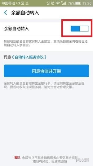 在支付宝中取消余额宝自动转入的方法介绍截图