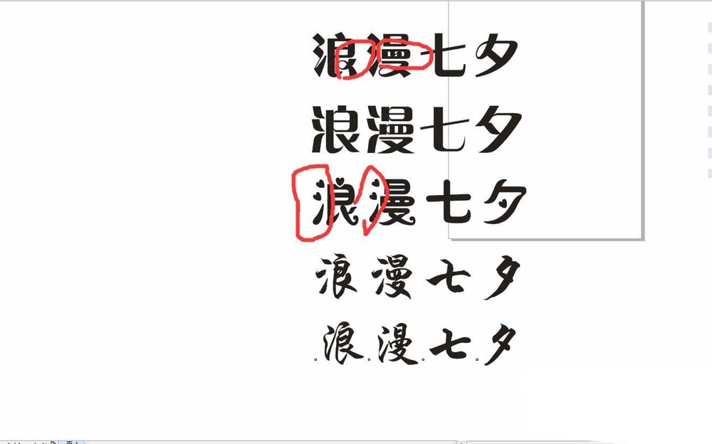 利用cdr设计七夕情人节的浪漫字体的方法介绍截图