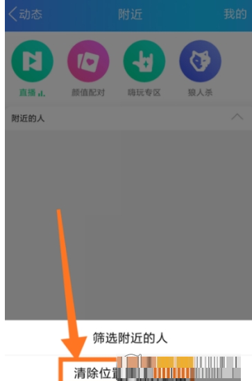 在QQ中清理地理位置的方法讲解截图