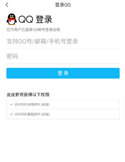 皮皮虾appQQ登录账号的具体步骤截图