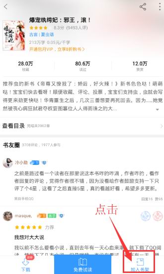 收藏手机qq阅读的方法分享截图