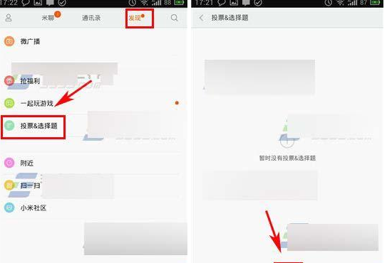 关于米聊app中发布投票的详细图文讲解。