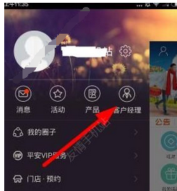 平安金管家app中将客户经理解绑的详细图文讲解截图