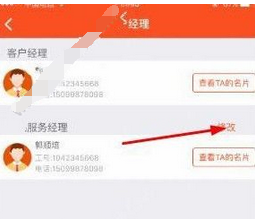 平安金管家app中将客户经理解绑的详细图文讲解截图