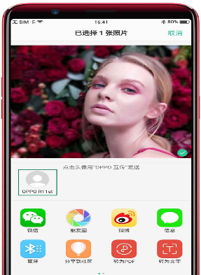 OPPO R11s中使用互传功能的详细图文讲解截图