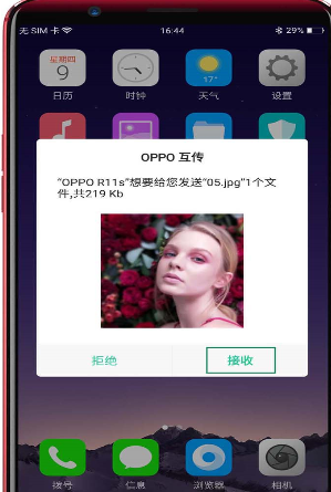 OPPO R11s中使用互传功能的详细图文讲解截图