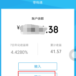 我来教你微信零钱通提现到账时间的图文介绍。