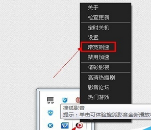 搜狐影音中实行检测网速的图文讲解截图