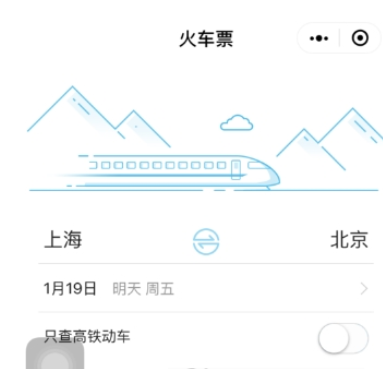 携程旅行APP中抢票的具体步骤截图