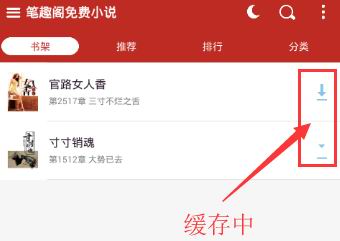 手机笔趣阁小说缓存位置的详细讲解截图