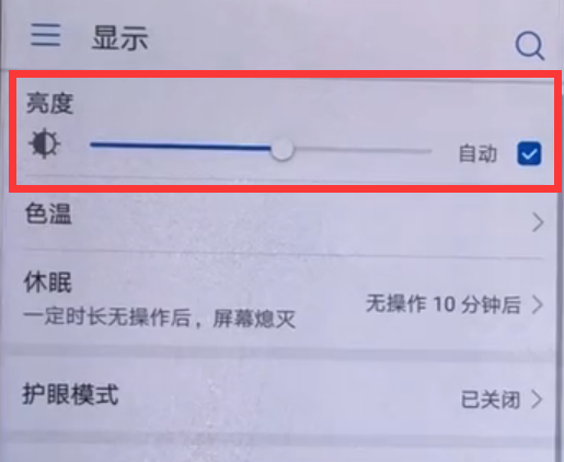 华为畅享8plus中调节屏幕亮度的流程介绍截图