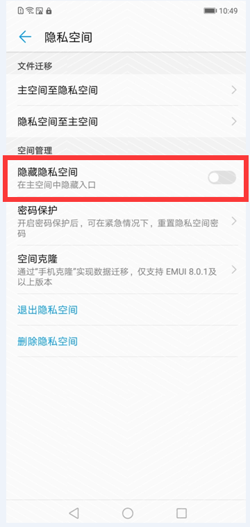 华为畅享8plus中打开隐私空间的具体步骤截图