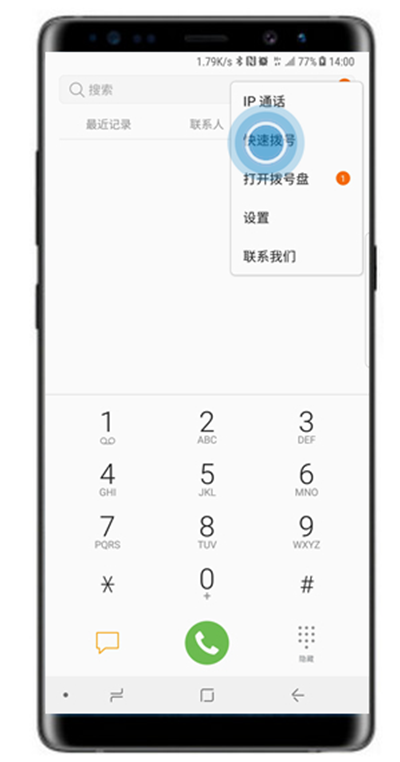 三星note9中设置快速拨号的详细图文讲解截图