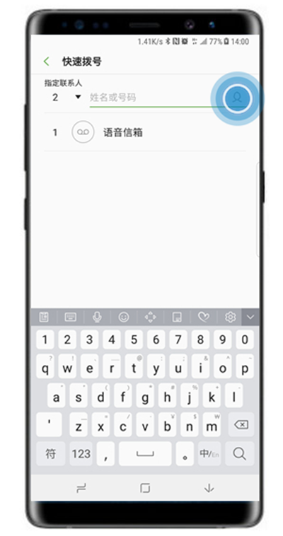 三星note9中设置快速拨号的详细图文讲解截图
