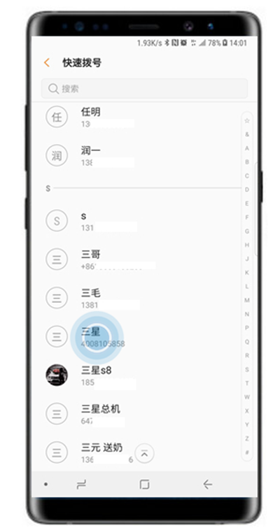 三星note9中设置快速拨号的详细图文讲解截图