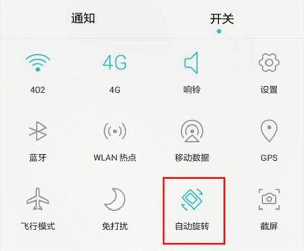 华为畅享7s中关掉屏幕自动旋转的详细图文步骤