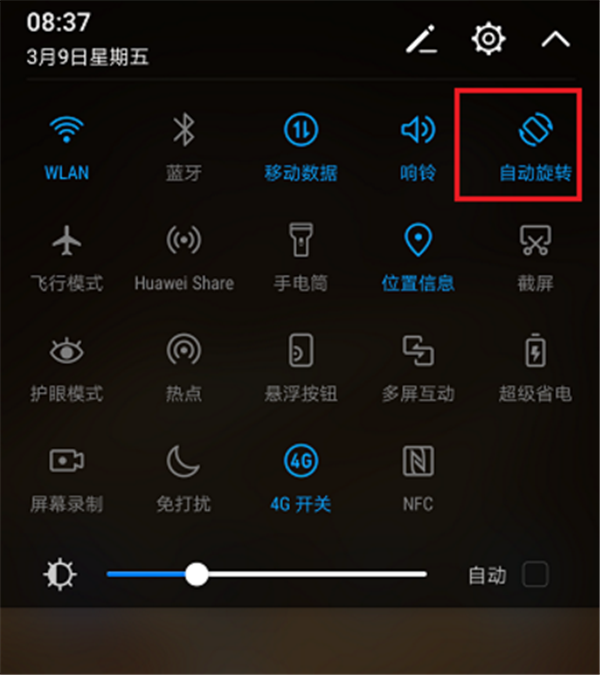 华为畅享8plus中将屏幕旋转关掉的具体步骤