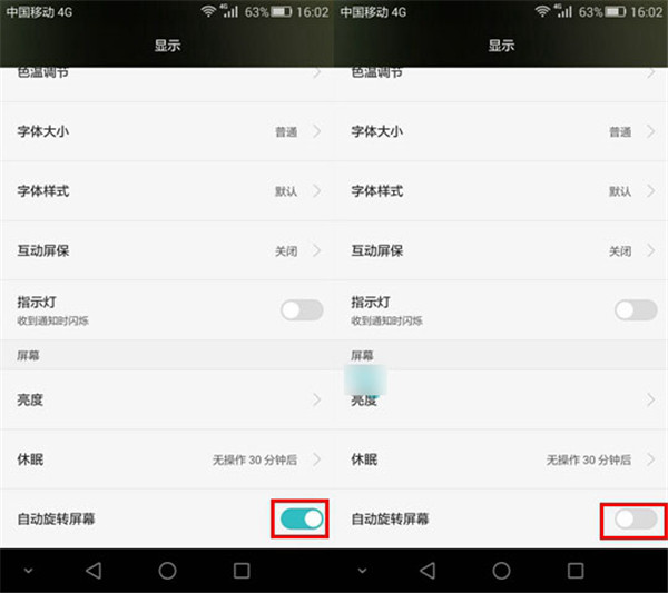 华为畅享8plus中将屏幕旋转关掉的具体步骤截图