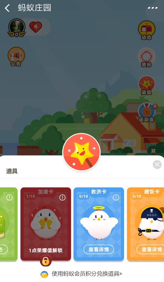 支付宝蚂蚁庄园使用道具卡操作方法截图