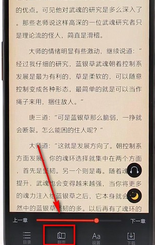 搜狗阅读中设置翻页的详细操作方法截图