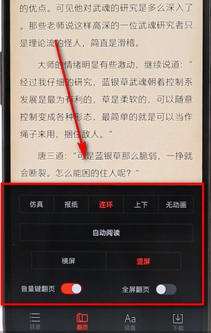 搜狗阅读中设置翻页的详细操作方法截图