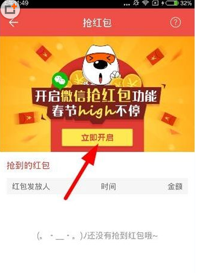 搜狗阅读中自动抢红包的详细流程介绍截图