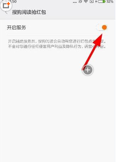 搜狗阅读中自动抢红包的详细流程介绍截图