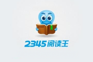 小编分享2345阅读王中跳章节的详细流程介绍。