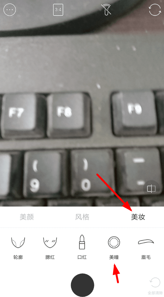 b612设置美瞳的步骤介绍截图