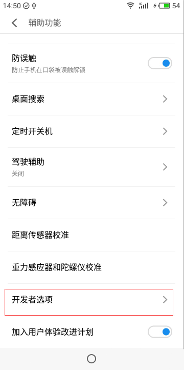 魅蓝s6中找到开发者选项的具体方法截图