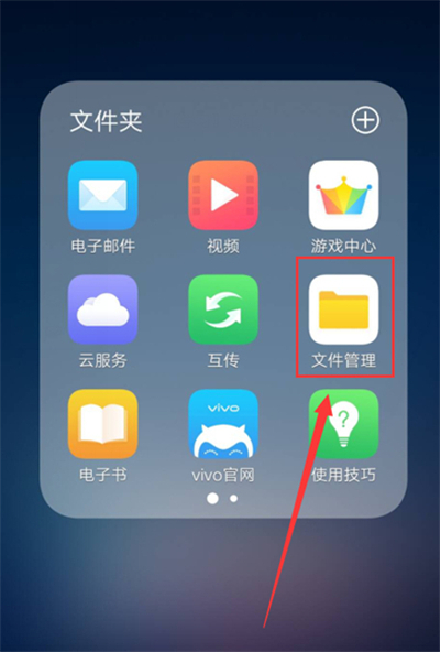 我来分享vivoz1i中找到保密柜的详细图文讲解。