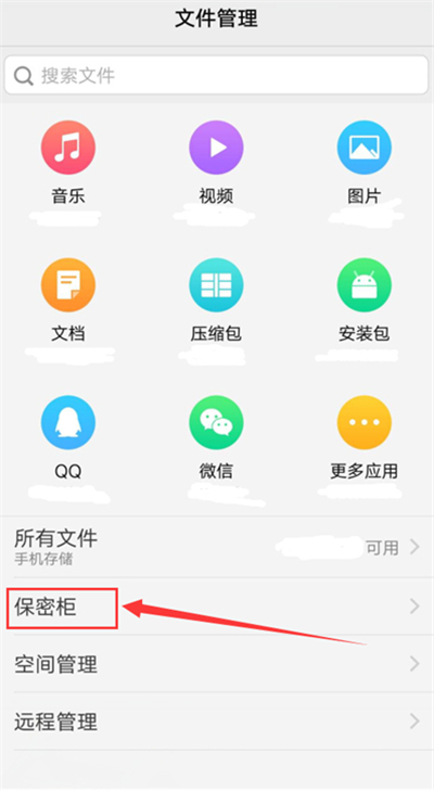 vivoz1i中找到保密柜的详细图文讲解截图